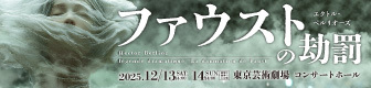 ファウストの劫罰