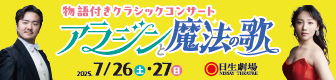 アラジンと魔法の歌