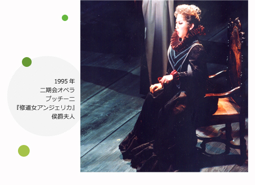 1995年 二期会オペラ プッチーニ 『修道女アンジェリカ』 侯爵夫人
